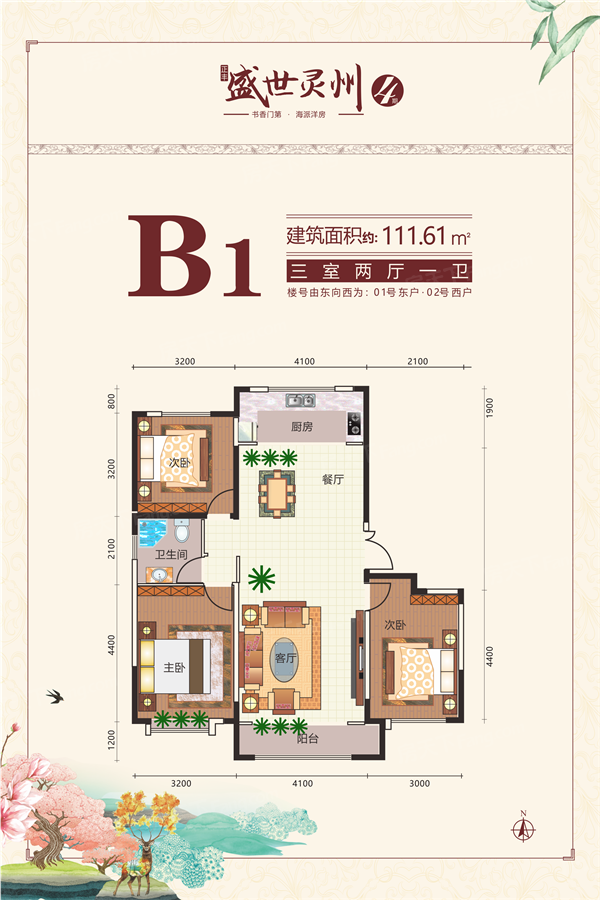 正丰·盛世灵州