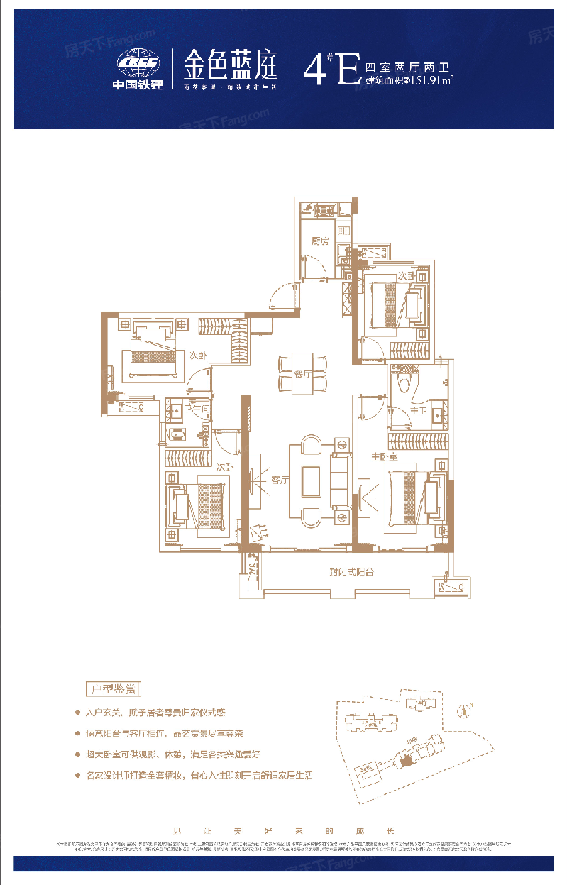 中国铁建·金色蓝庭