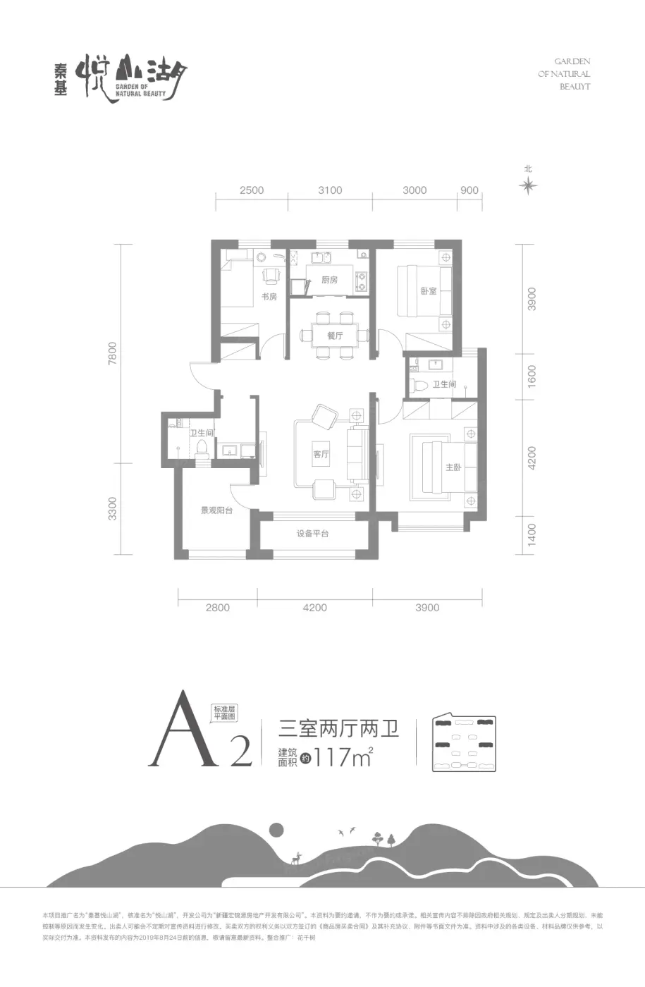 秦基·悦山湖