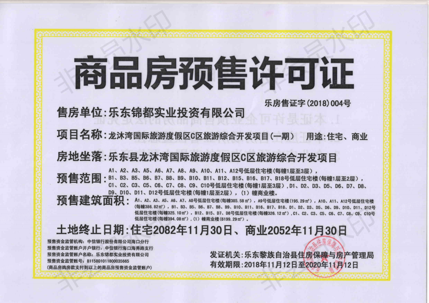 三亚乐东中国铁建·龙沐湾一号获批预售证，快来围观！