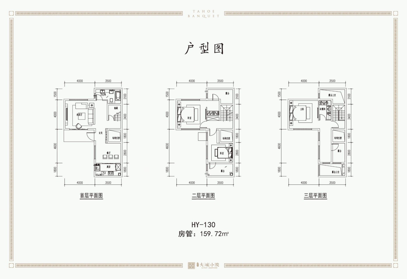 泰禾大城小院