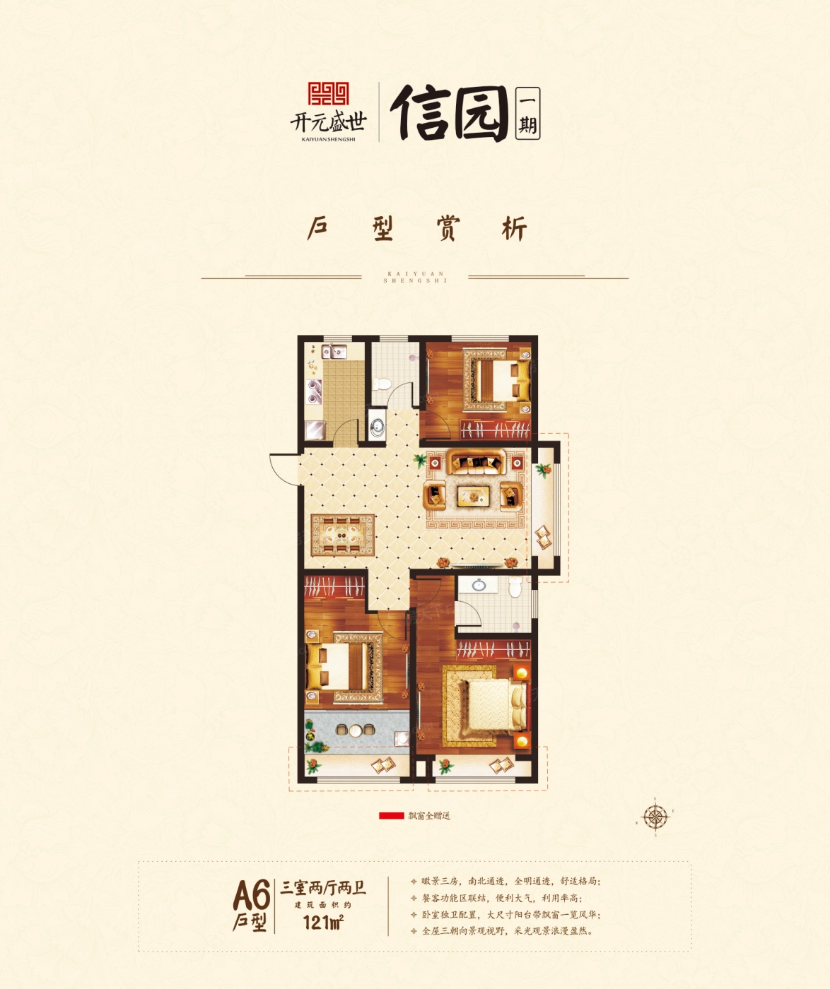 开元盛世·信园户型图