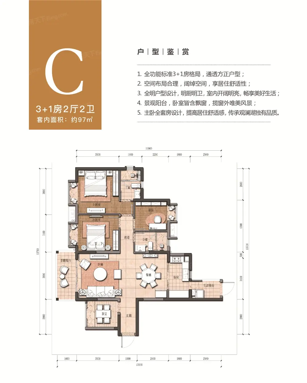 户型图:C户型