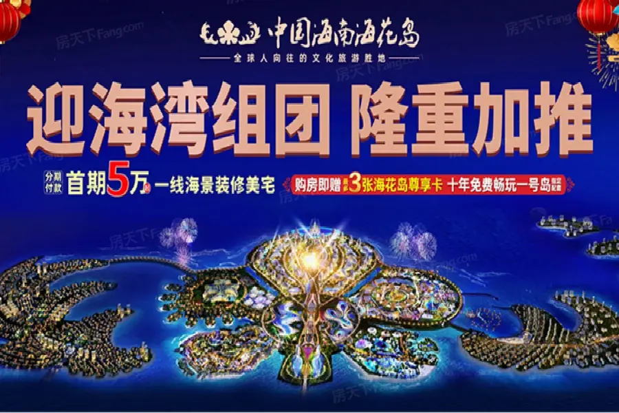 效果图:特价房活动