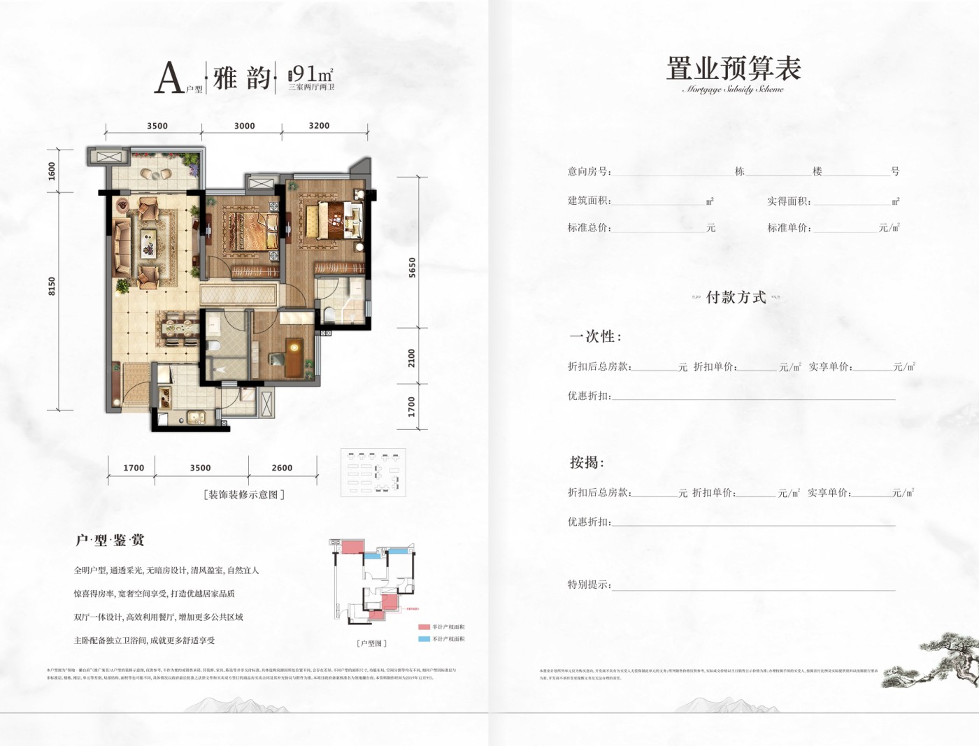 a-雅韵(查                  铁投·锦华府 铁投·锦华府户型类别:3居