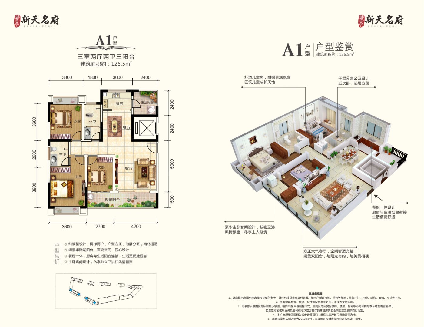 新天名府户型图