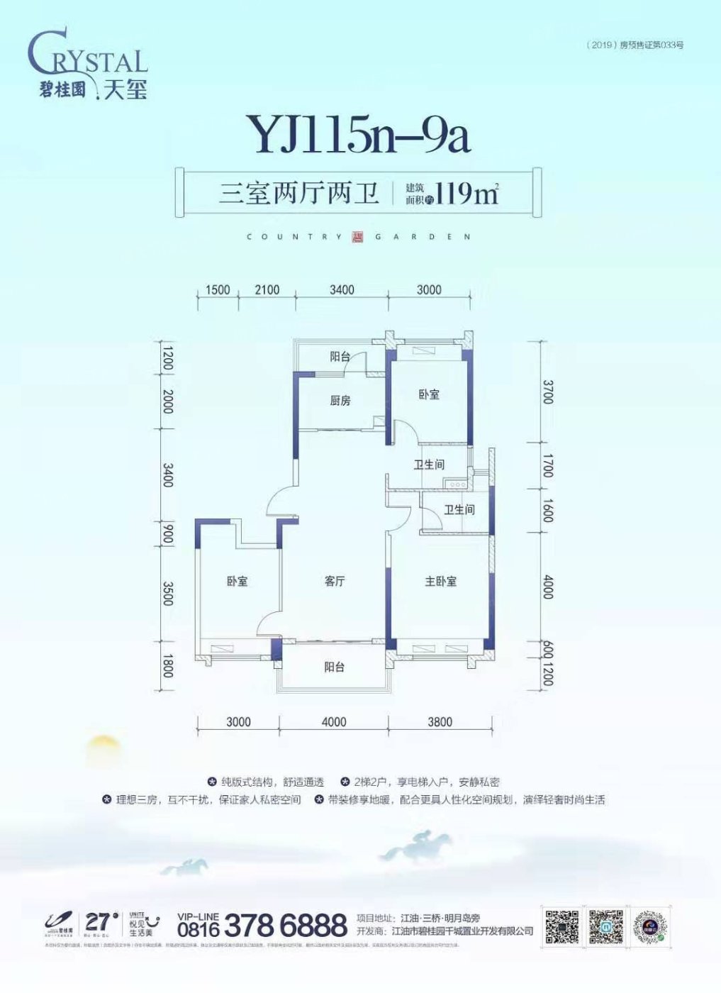 绵阳碧桂园天玺怎么样价格走势小区户型及楼盘地址解析