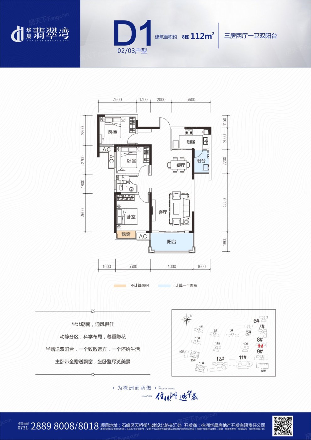 株洲超高人气楼盘 恒大御苑 vs 华晨翡翠湾