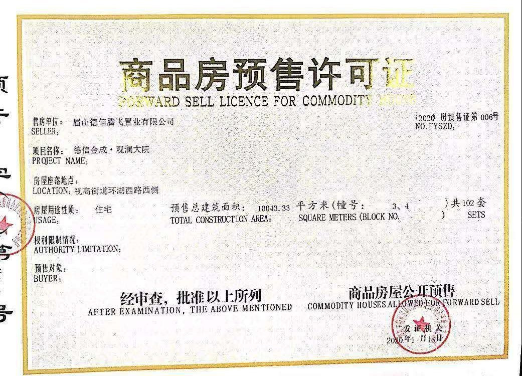 成都成都周边德信金成观澜大院拿证！为你提供最全楼盘解析