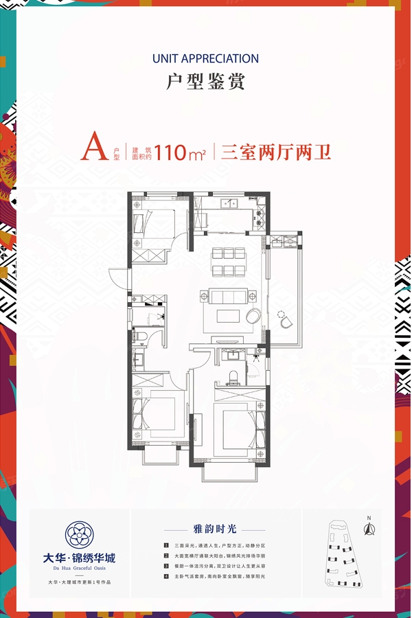 户型图:A户型-110平