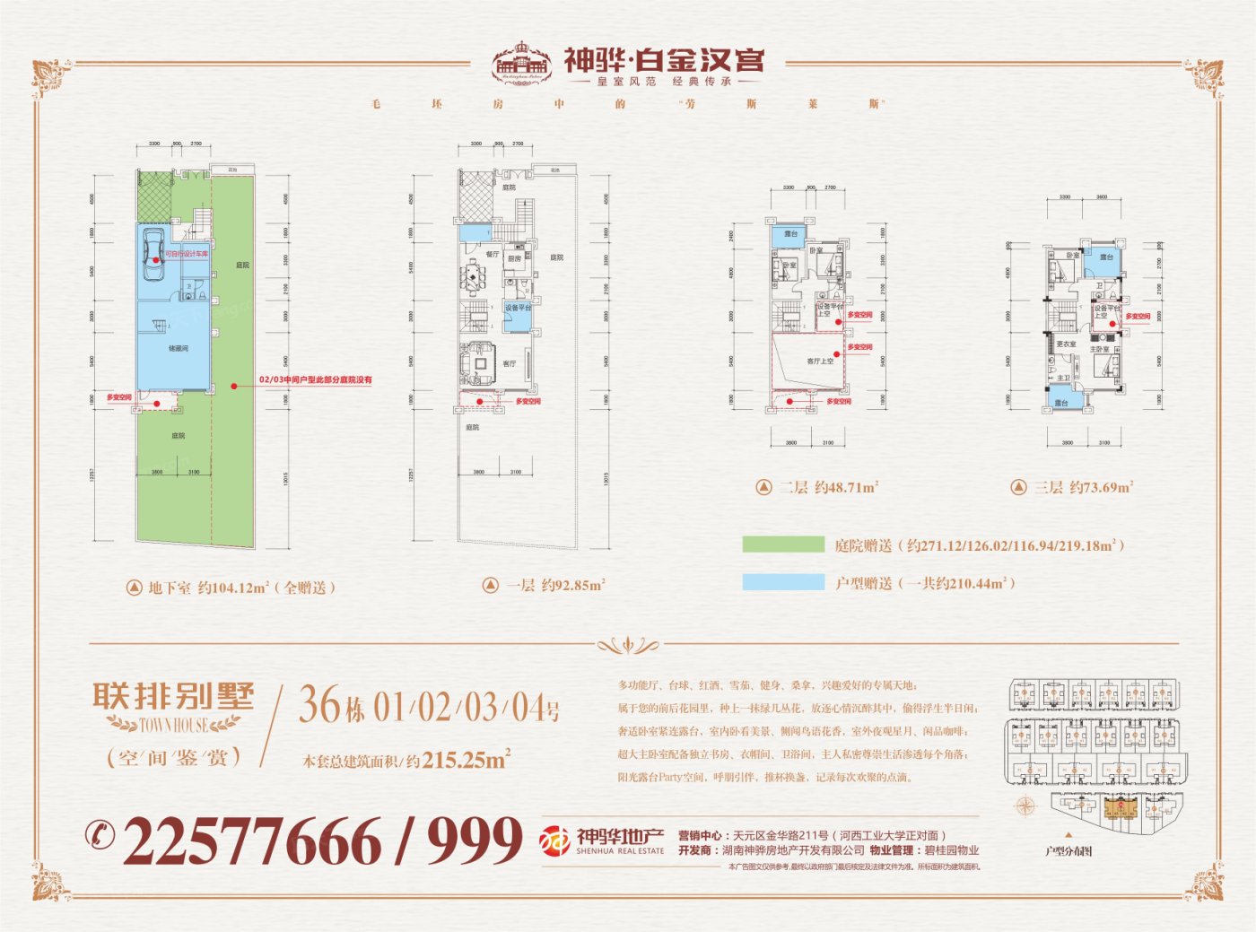 神骅白金汉宫户型图