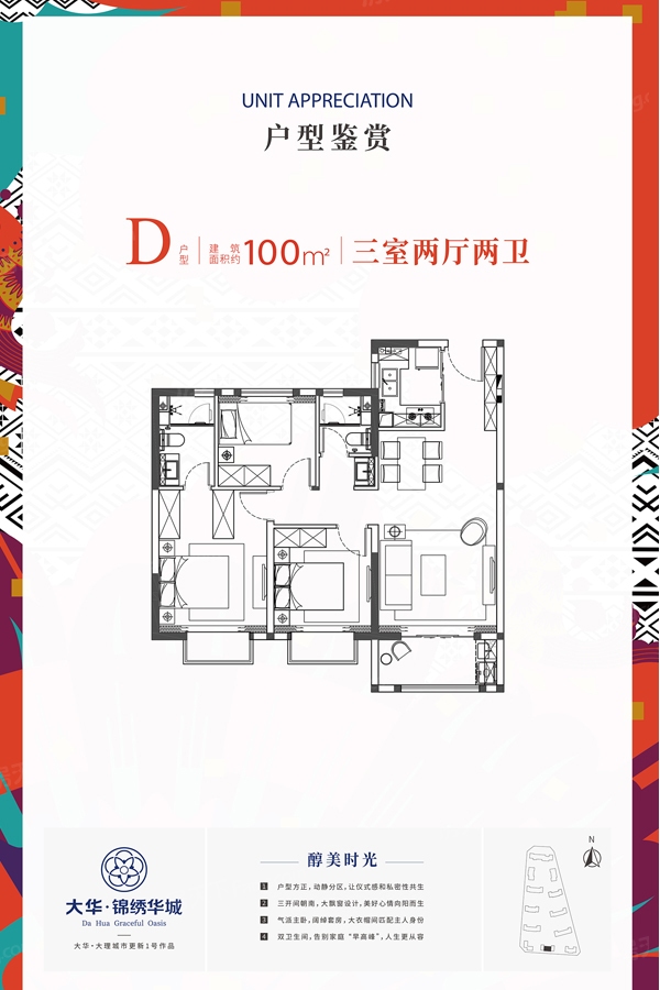 户型图:D户型-100平