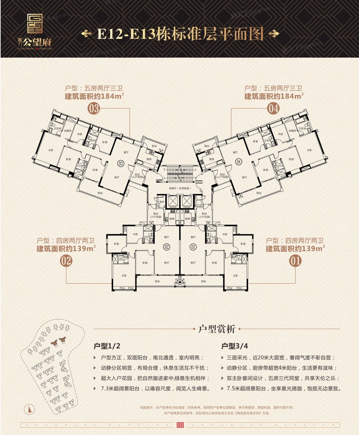 深度解析:富力城139㎡户型待售