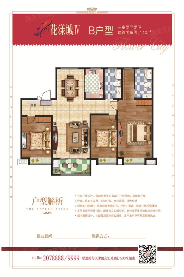 鸿泰·花漾城四期