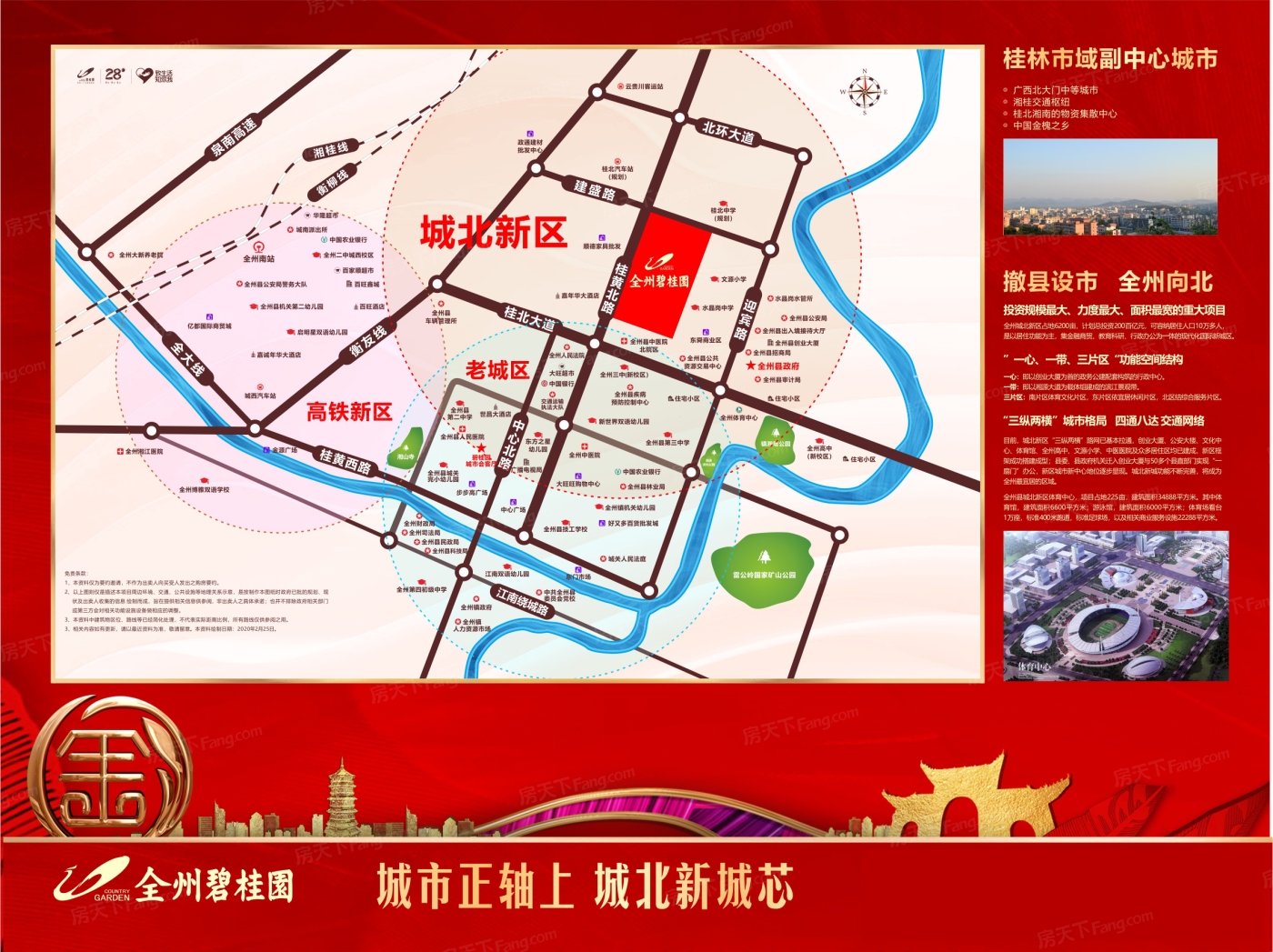 全州碧桂园-桂林