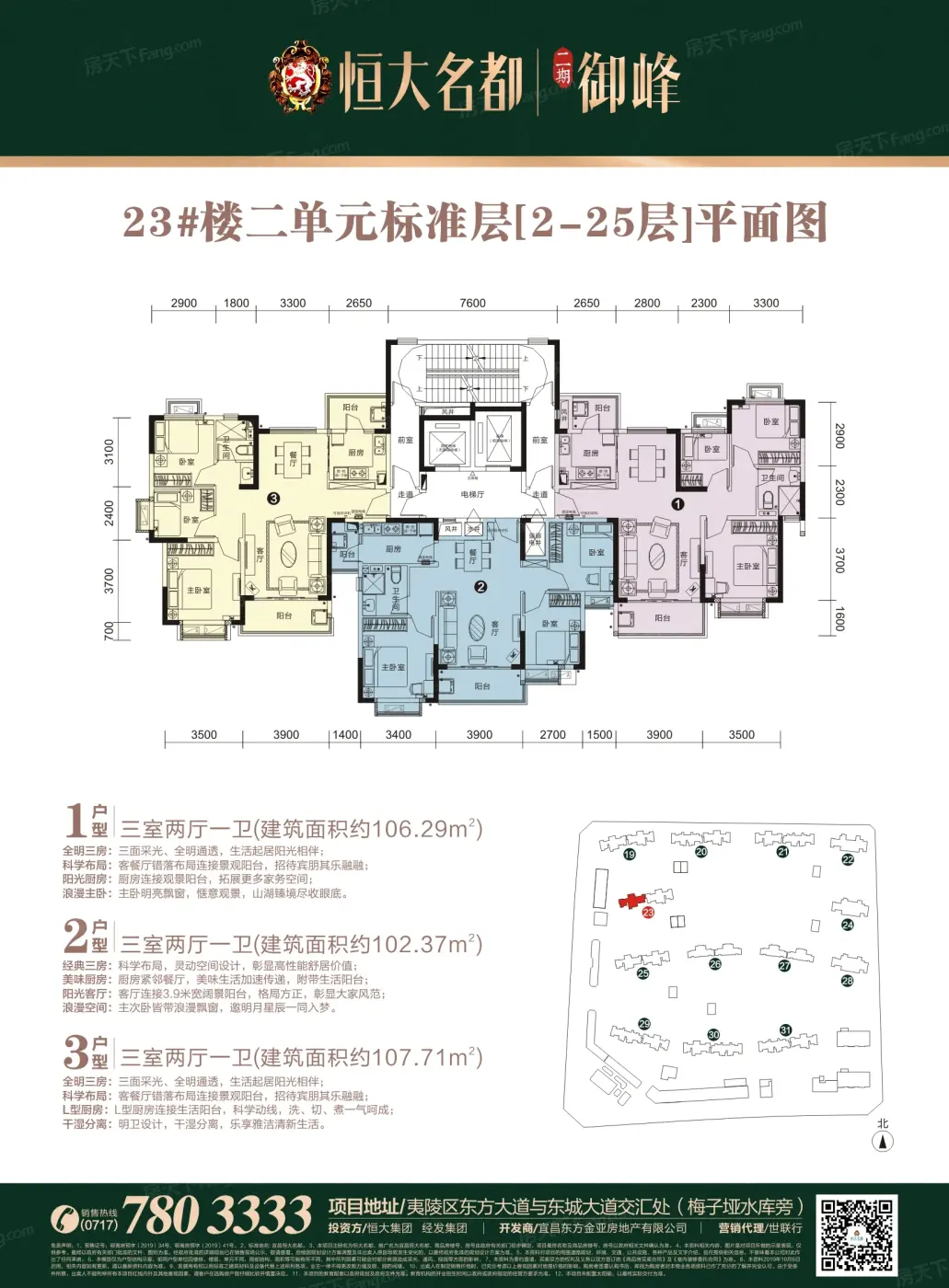 71㎡(查                  万达大都会·天樾 万达大都会·天樾户型