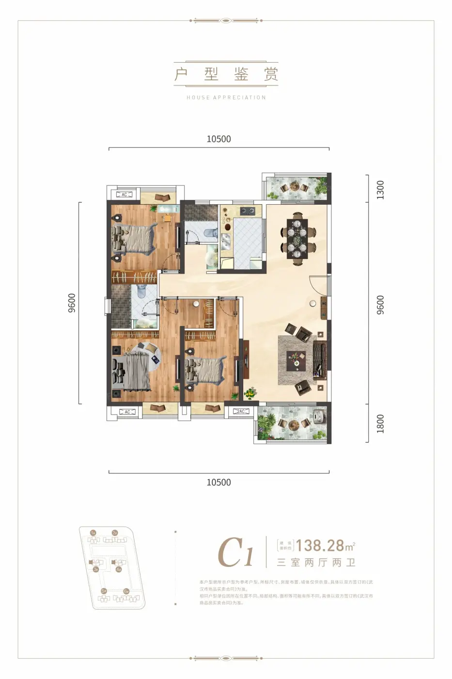 中建·铂公馆户型图