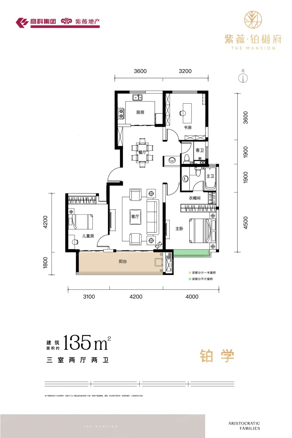 深度解析:紫薇·铂樾府135㎡户型在售