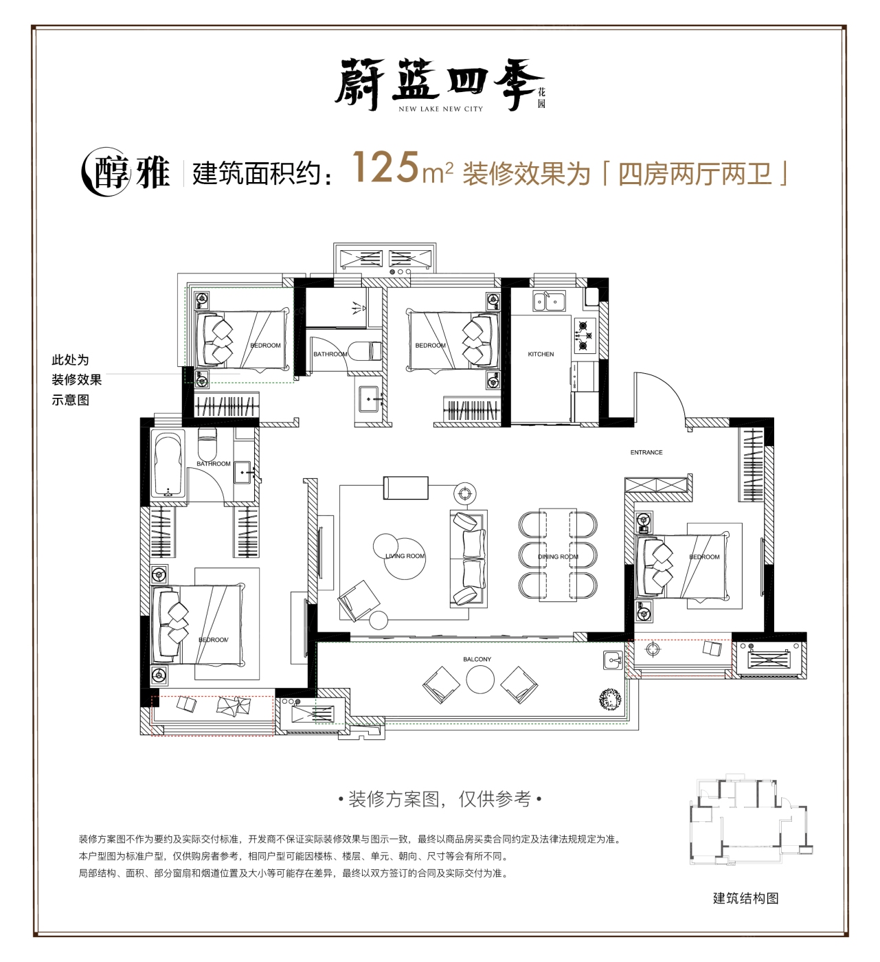 蔚蓝四季花园