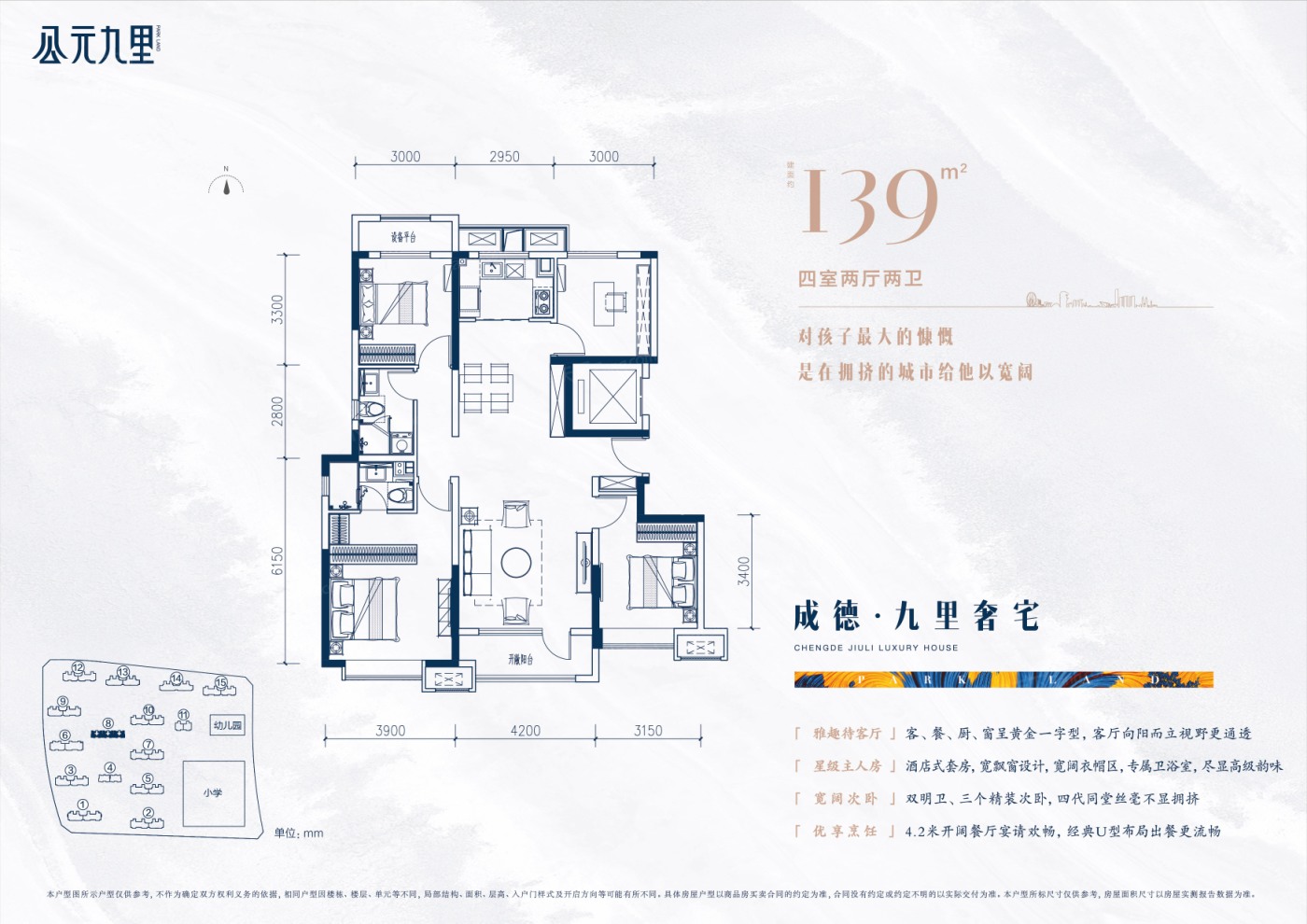 华润置地公元九里均价12200元㎡主推85139㎡户型