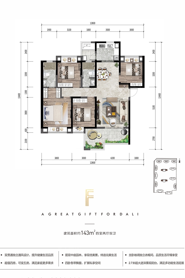 户型图:云麓青城F户型-143平