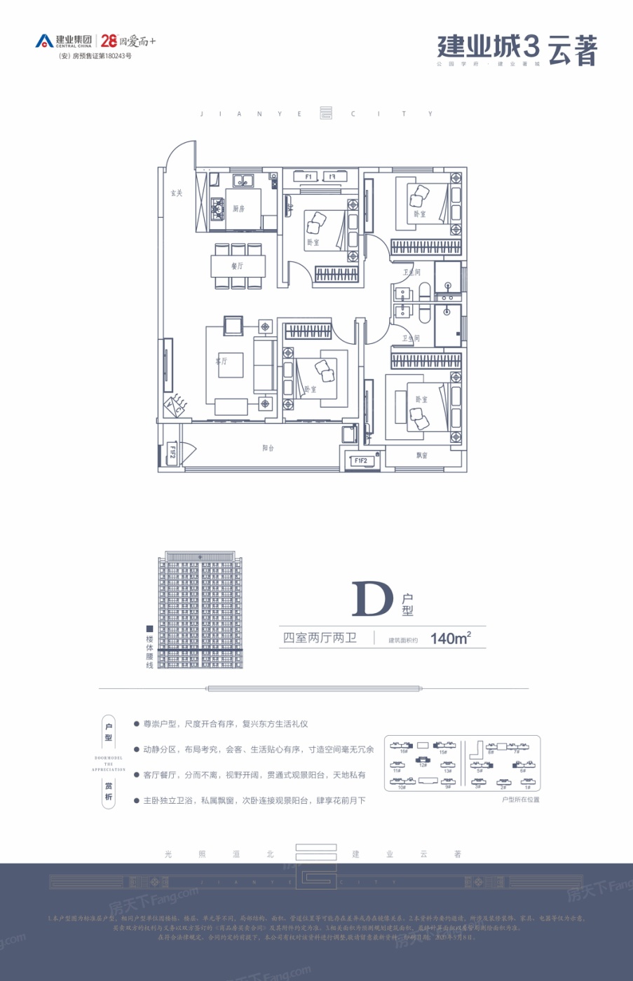 建业城三期 云著