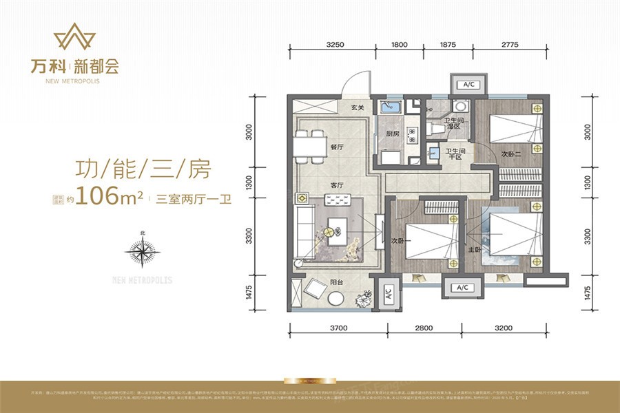 万科·新都会户型图