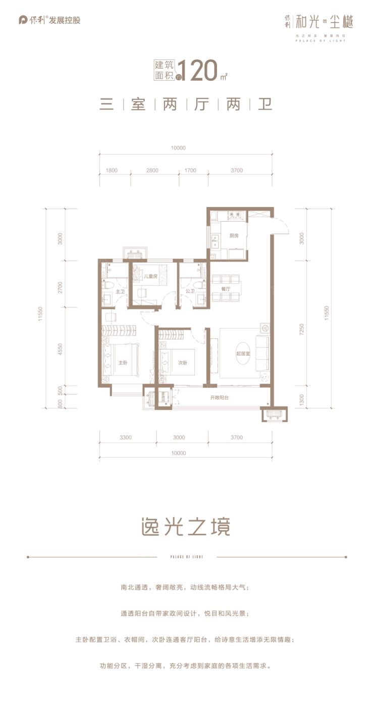 保利和光尘樾