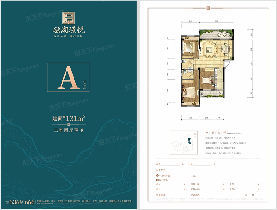 磁湖璟悦户型图