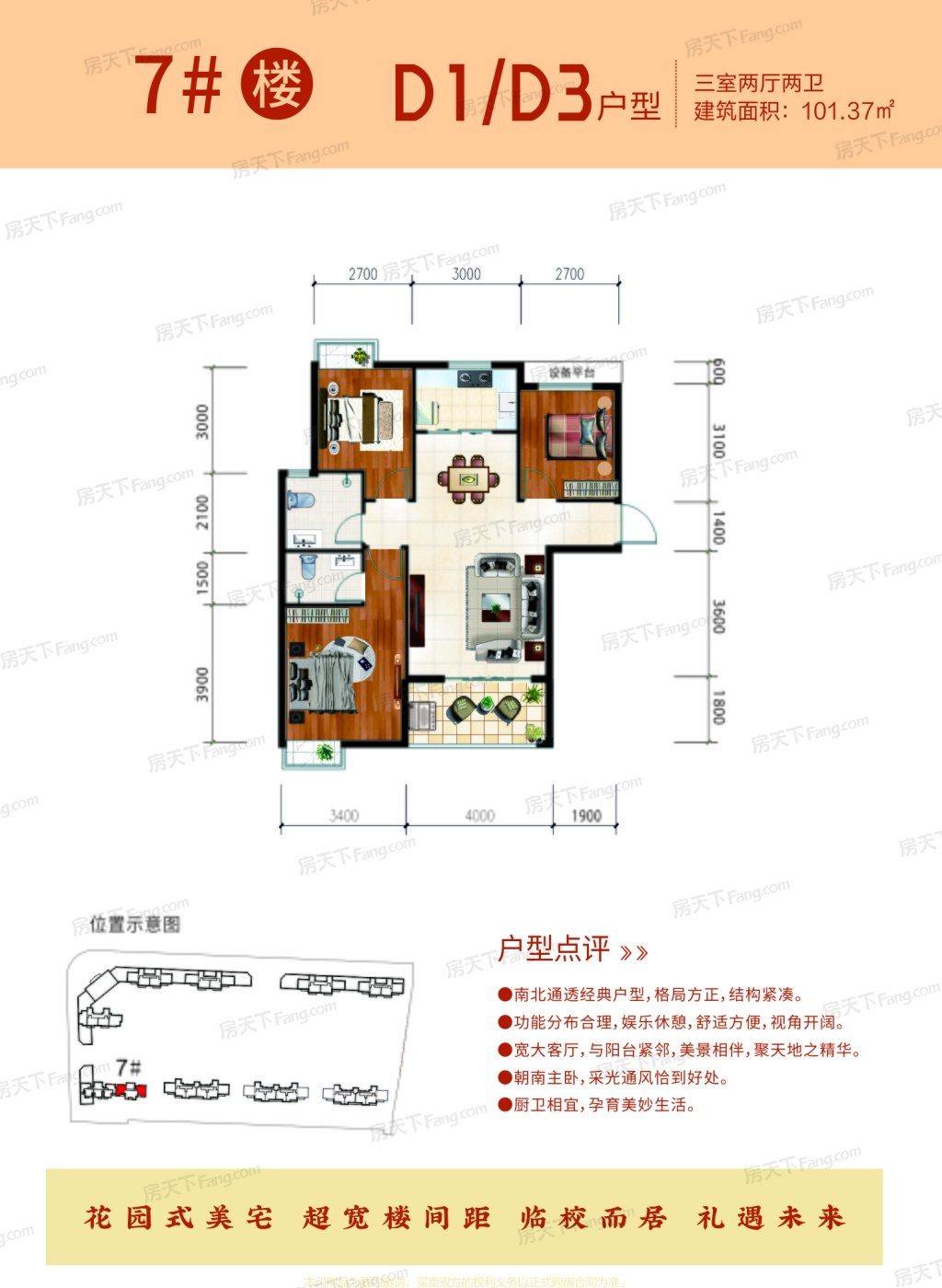 户型图:D1/D3户型