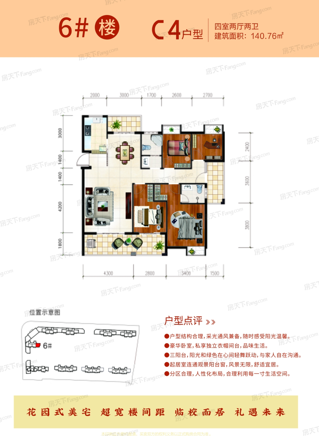 户型图:C4户型