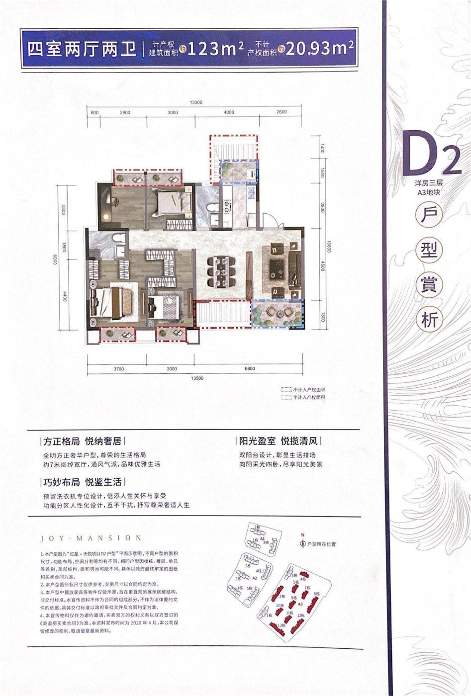 红星天悦高层住宅、低密洋房在售 均价11000元/平米起