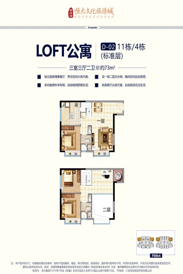 户型图:新滨湖恒大文化旅游城73㎡公寓户型图