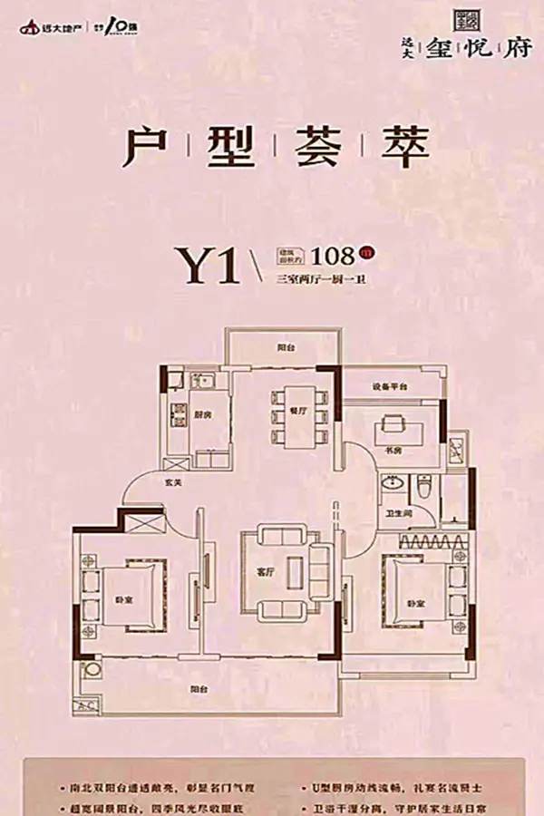 户型图:远大玺悦府108平米户型图