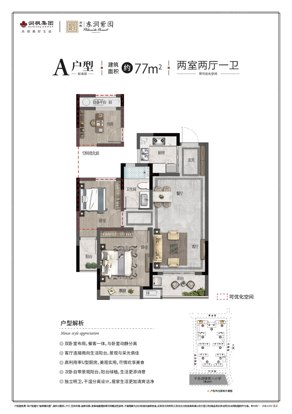 润枫东润紫园户型图