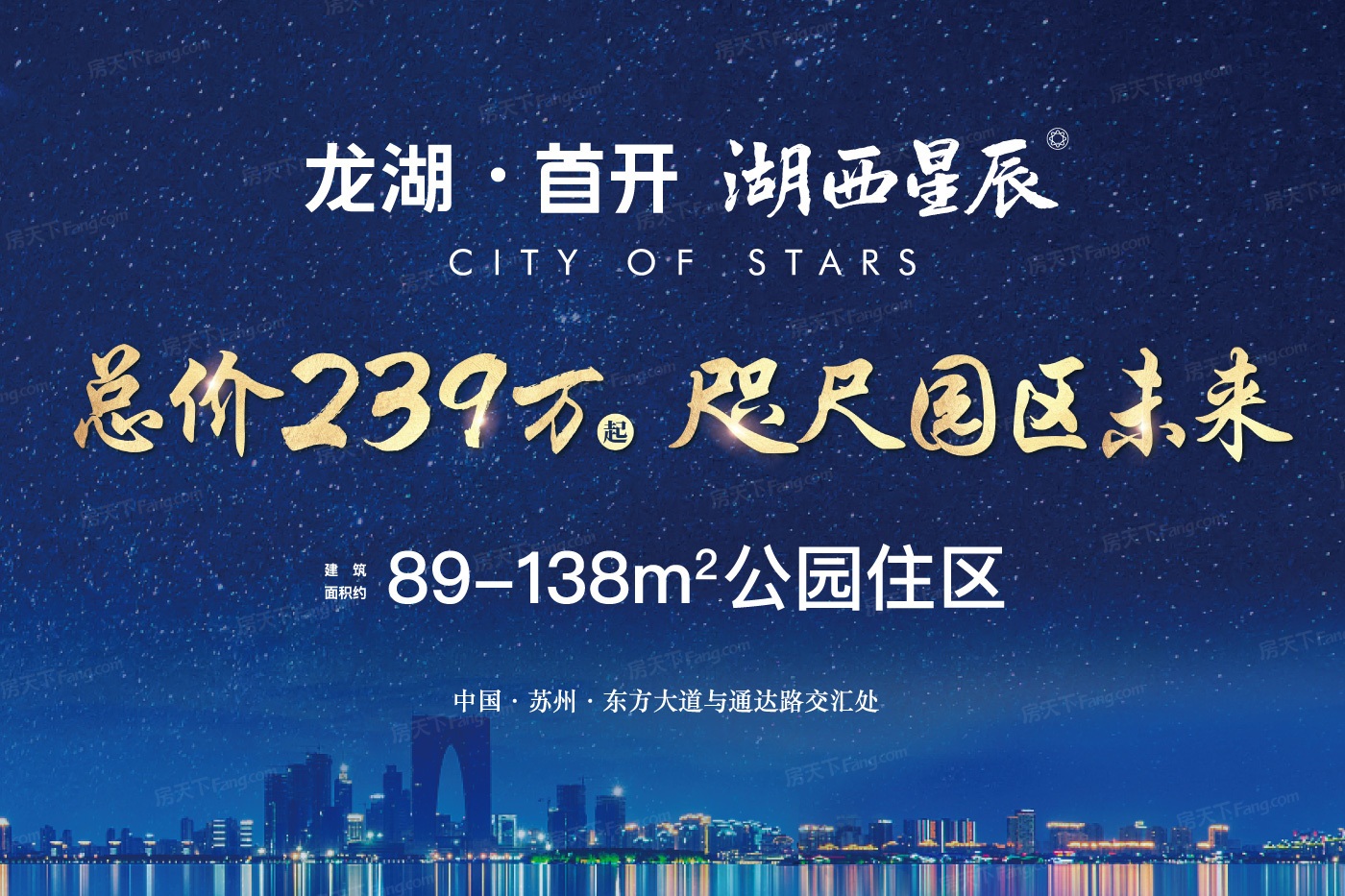 龙湖首开湖西星辰