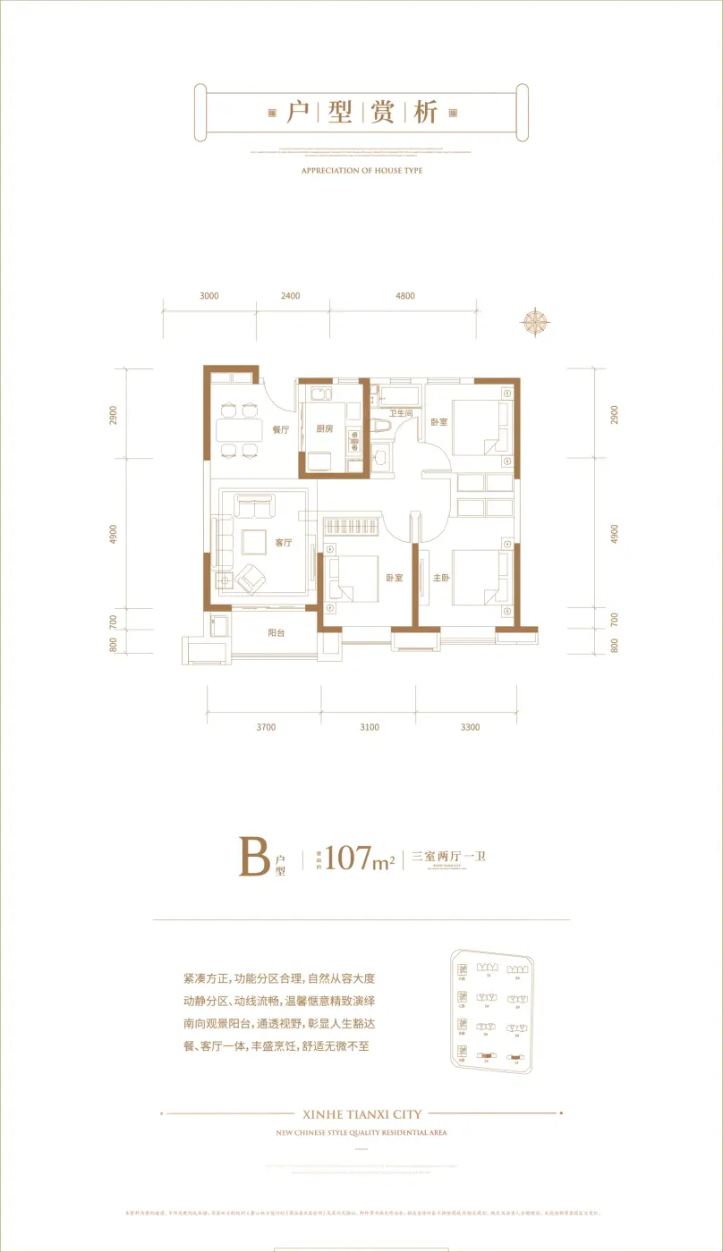 信和天禧城