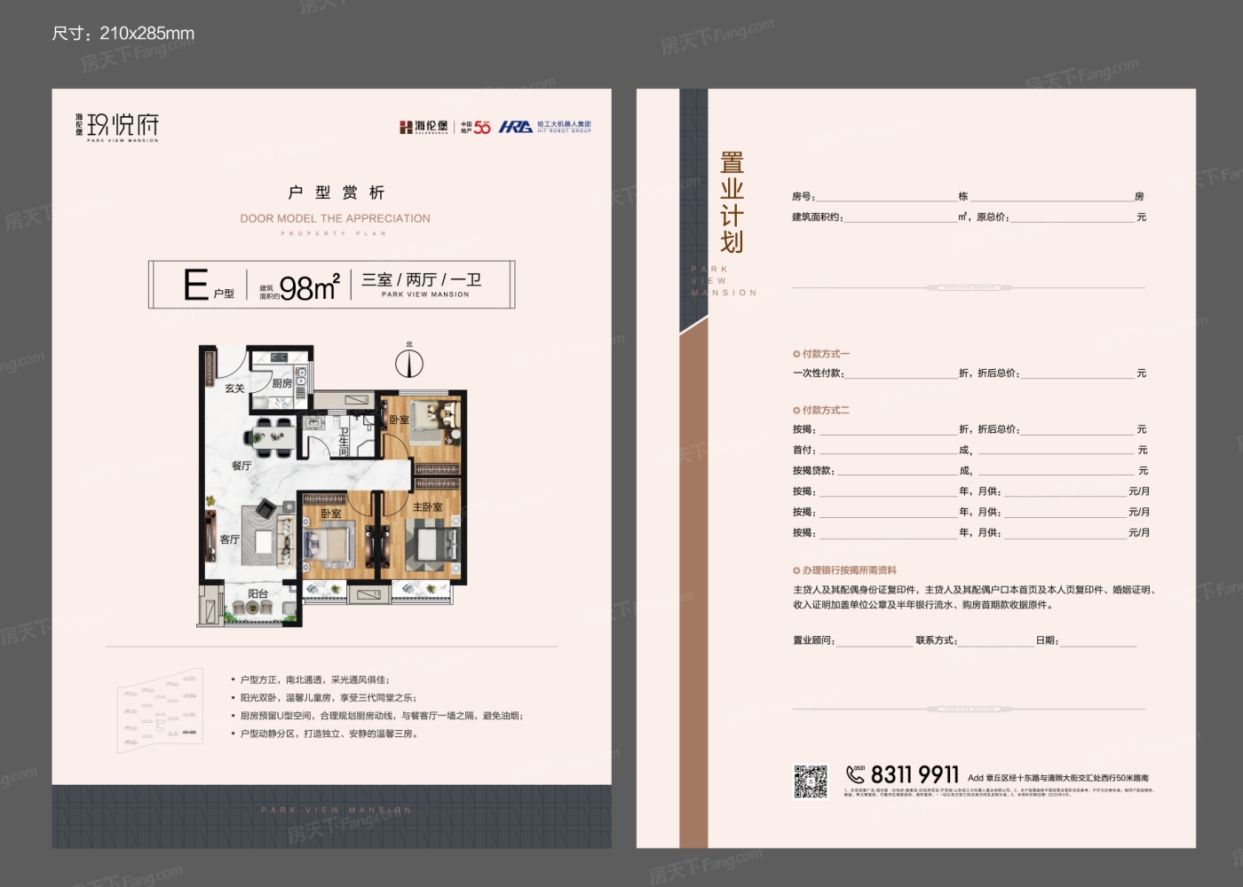 海伦堡·玖悦府