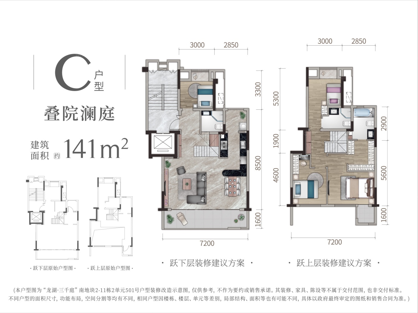 户型图:叠院澜庭C户型