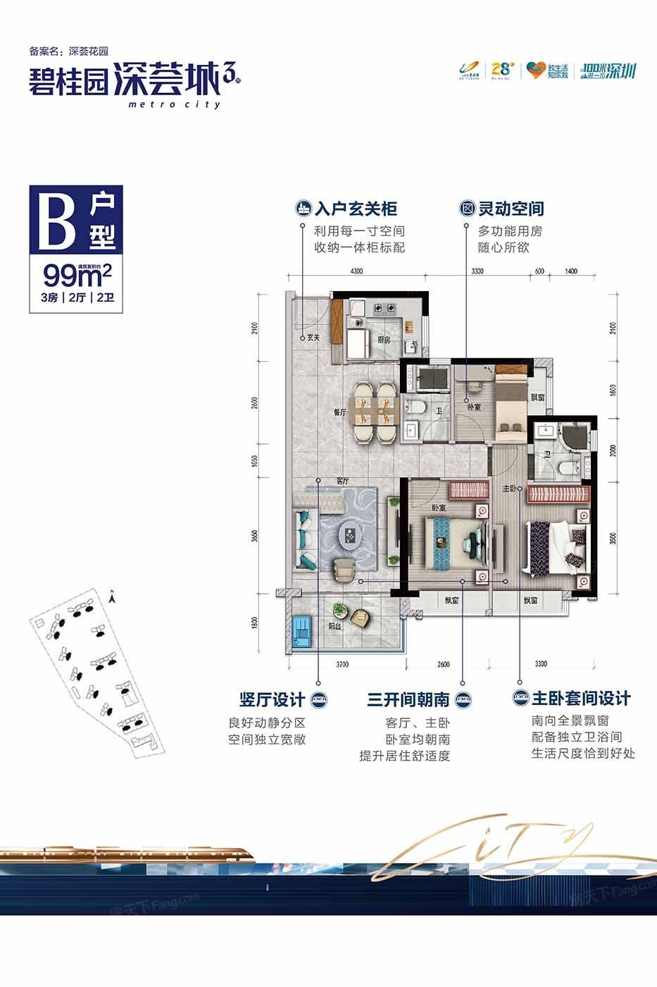 碧桂园·深荟城3期