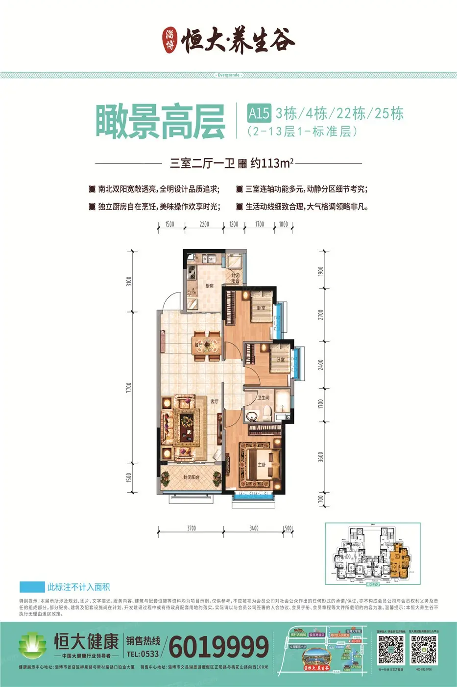 淄博恒大·养生谷