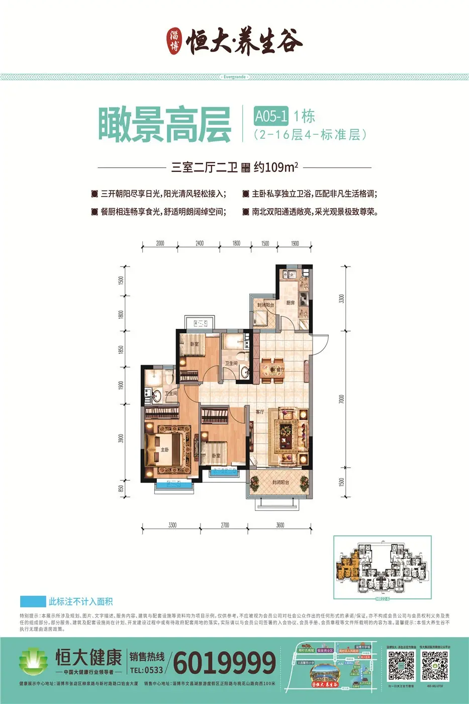 淄博恒大·养生谷户型图