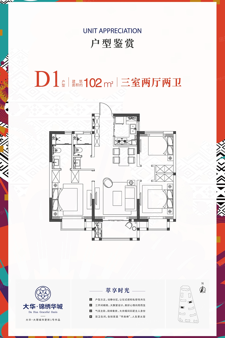 户型图:D1户型-102平