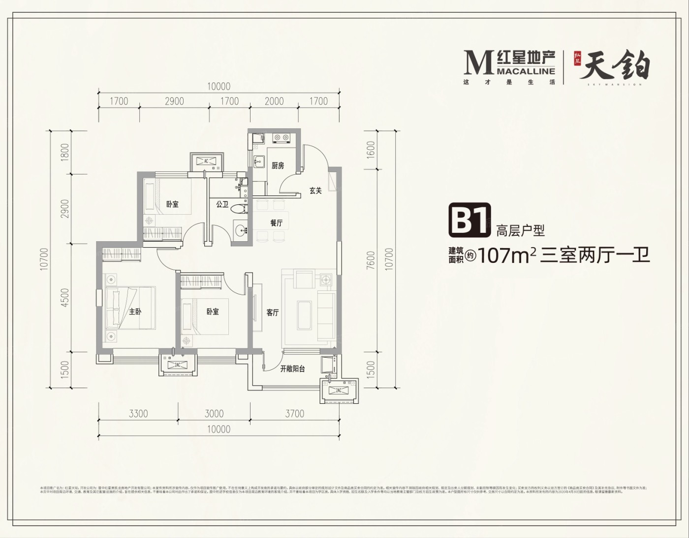 深度解析:晋中红星天铂107㎡户型在售