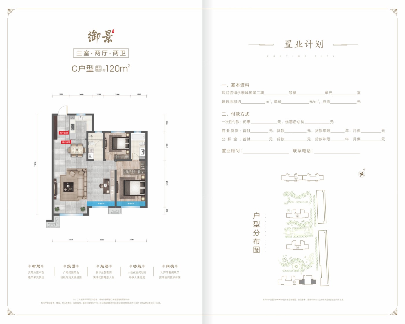 永泰城御景二期