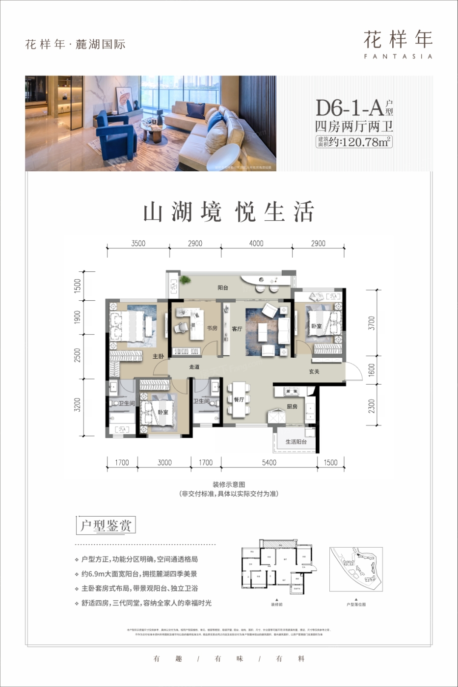 花样年麓湖国际社区