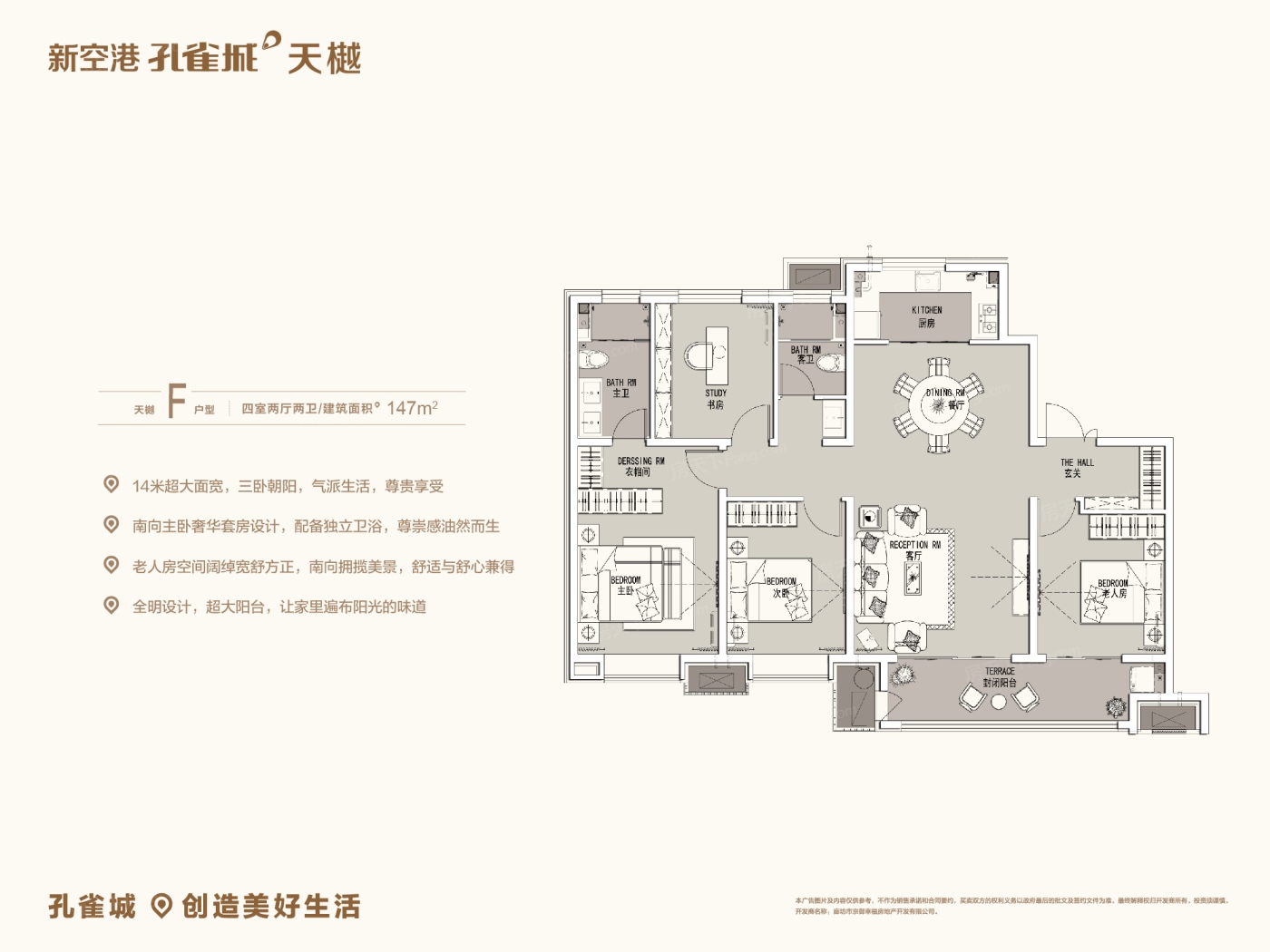 新空港孔雀城天樾