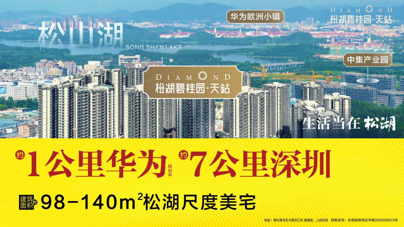 在东莞买三居高性价比新房？这篇购房攻略看起来！