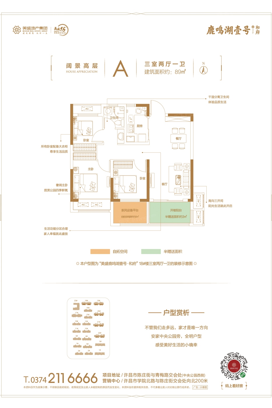 鹿鸣湖壹号·和府