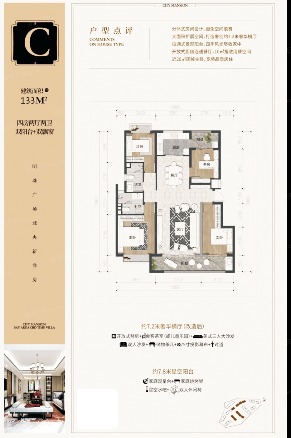 户型图:C户型